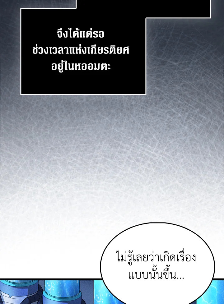The Lord’s Coins Aren’t Decreasing ตอนที่ 121 9