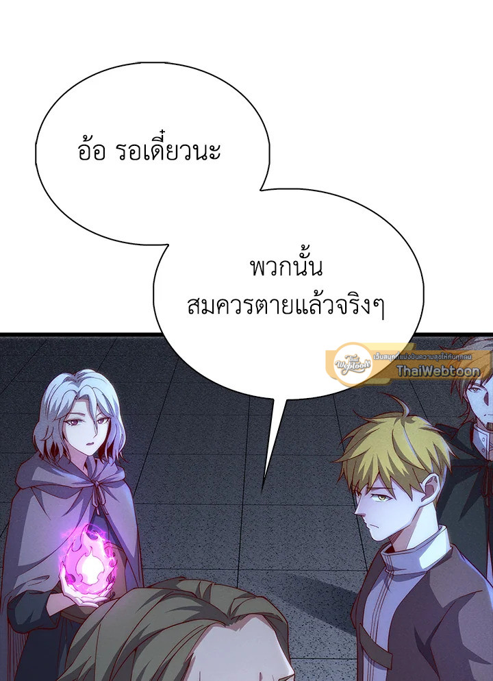 The Lord’s Coins Aren’t Decreasing ตอนที่ 121 33