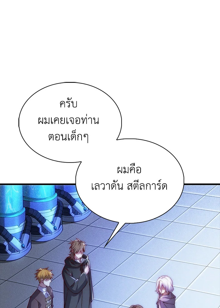 The Lord’s Coins Aren’t Decreasing ตอนที่ 121 27