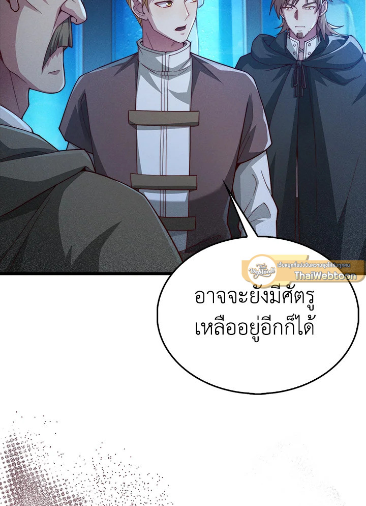 The Lord’s Coins Aren’t Decreasing ตอนที่ 121 30