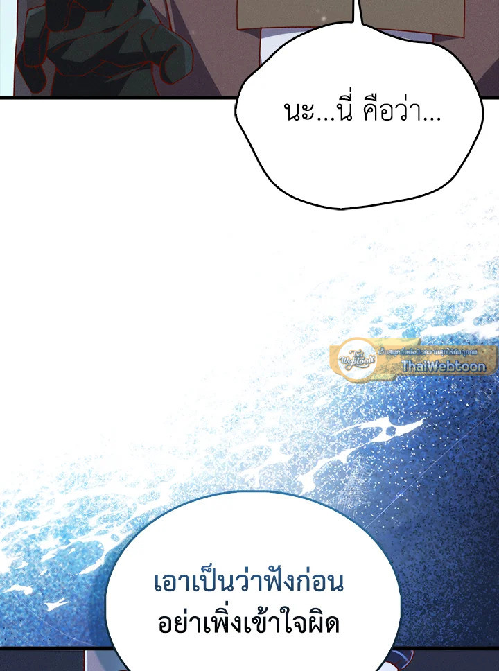 The Lord’s Coins Aren’t Decreasing ตอนที่ 121 51