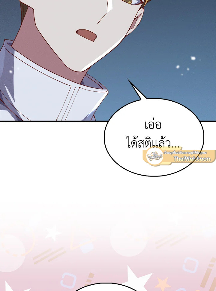 The Lord’s Coins Aren’t Decreasing ตอนที่ 121 47