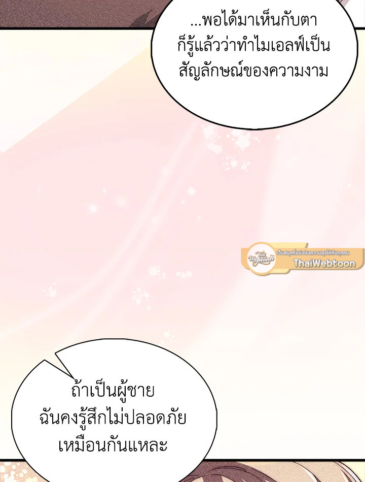 The Lord’s Coins Aren’t Decreasing ตอนที่ 121 44