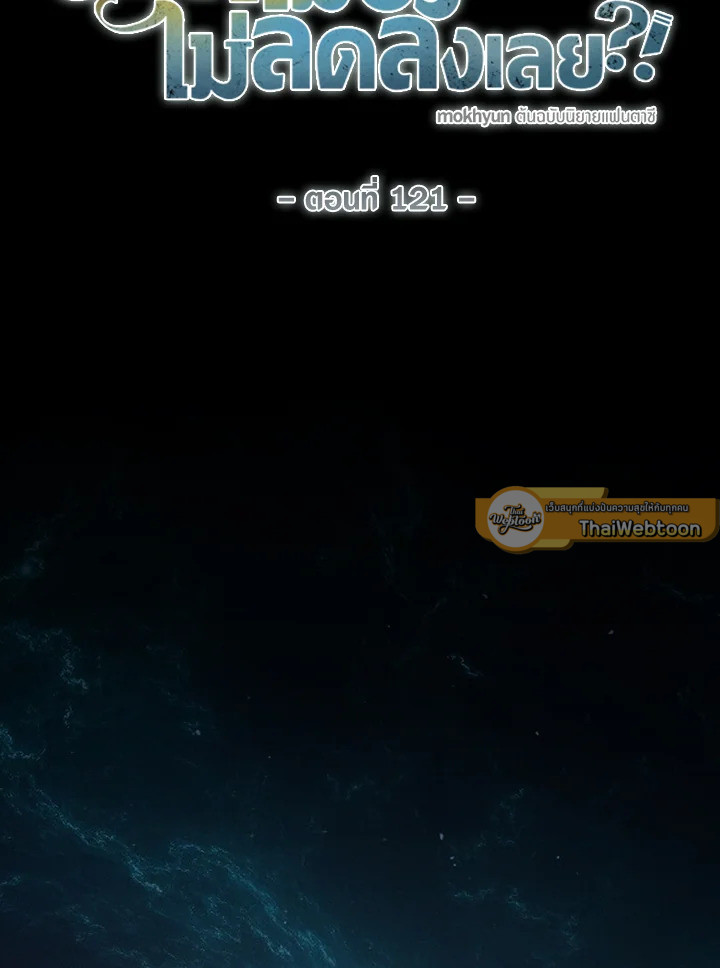 The Lord’s Coins Aren’t Decreasing ตอนที่ 121 54