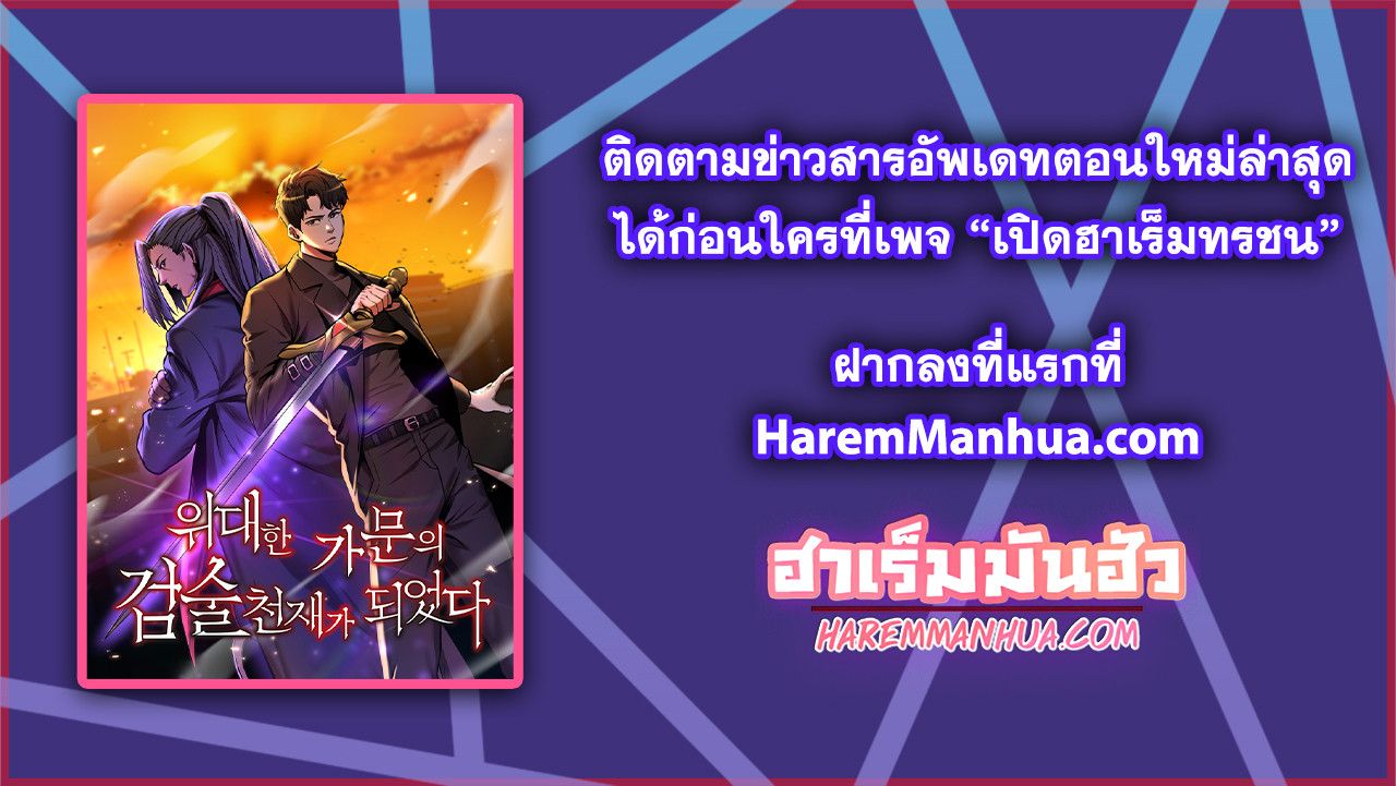 I Became a Renowned Family’s Sword Prodigy ตอนที่ 9 107