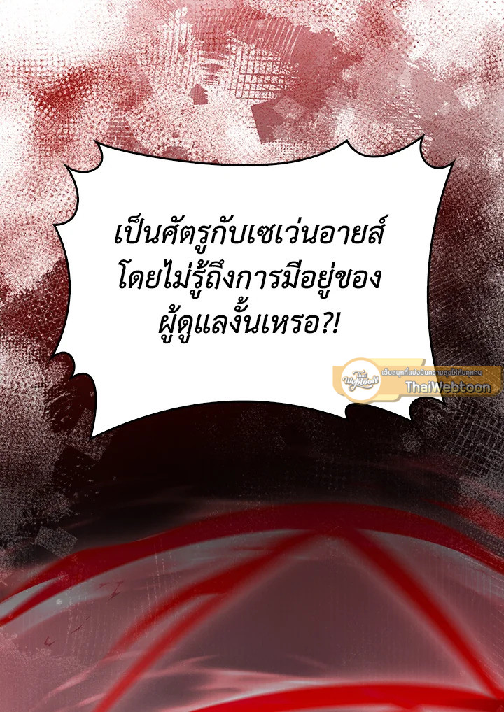 The Lord’s Coins Aren’t Decreasing ตอนที่ 121 75