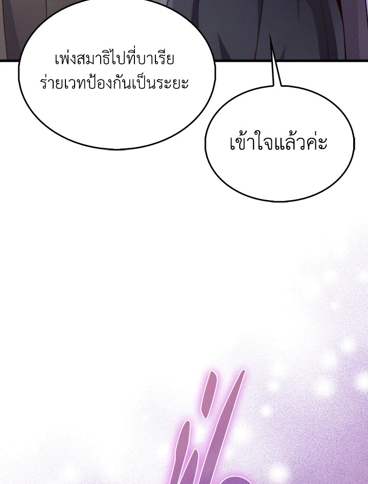 The Lord’s Coins Aren’t Decreasing ตอนที่ 121 97