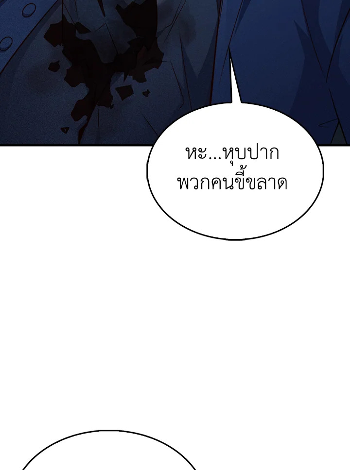 The Lord’s Coins Aren’t Decreasing ตอนที่ 121 117