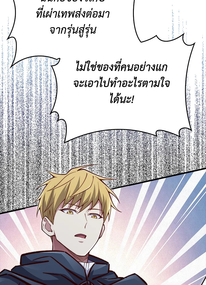 The Lord’s Coins Aren’t Decreasing ตอนที่ 121 124