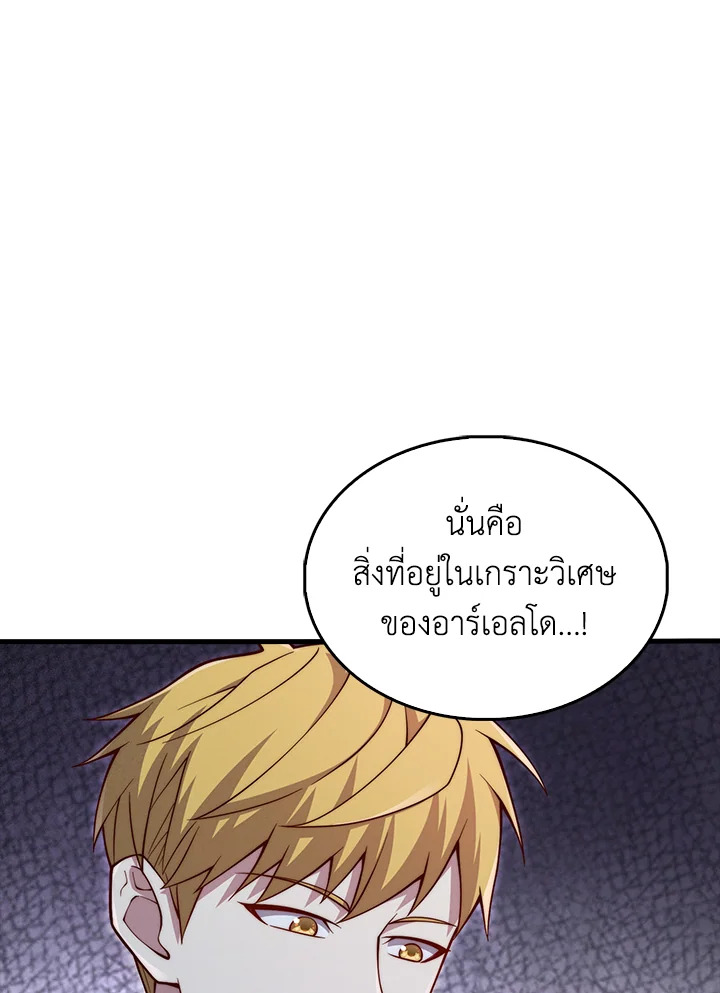 The Lord’s Coins Aren’t Decreasing ตอนที่ 121 119