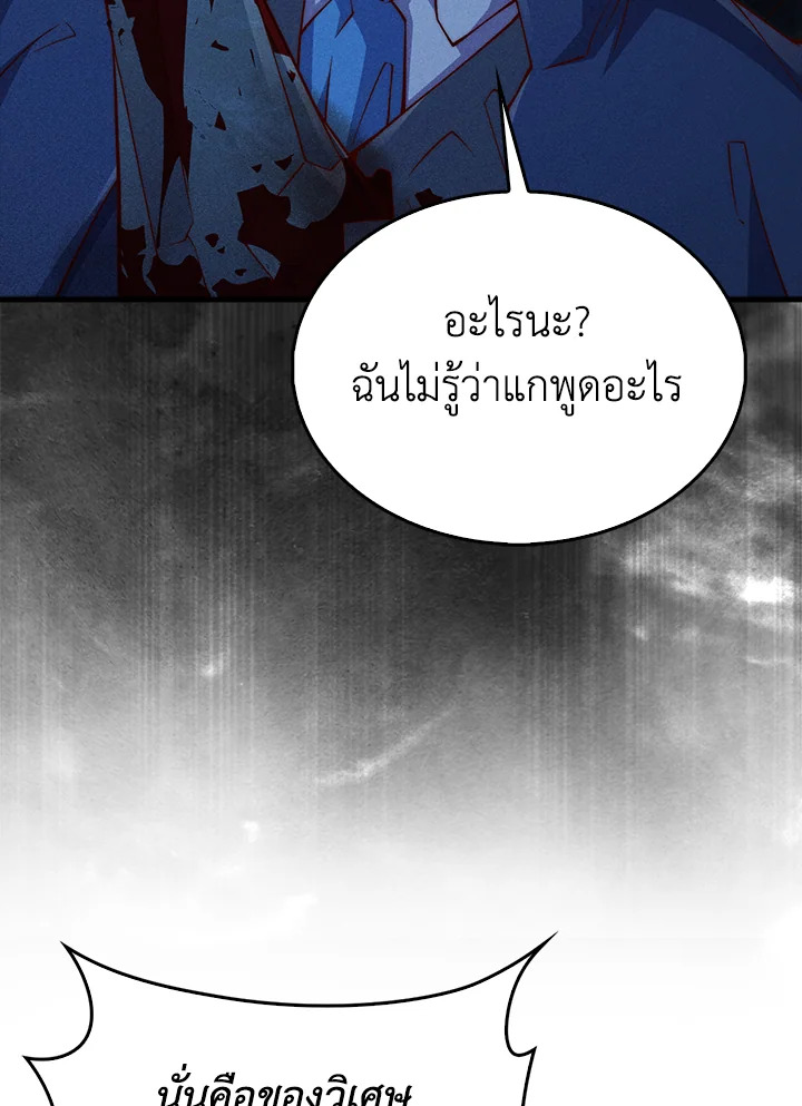 The Lord’s Coins Aren’t Decreasing ตอนที่ 121 123
