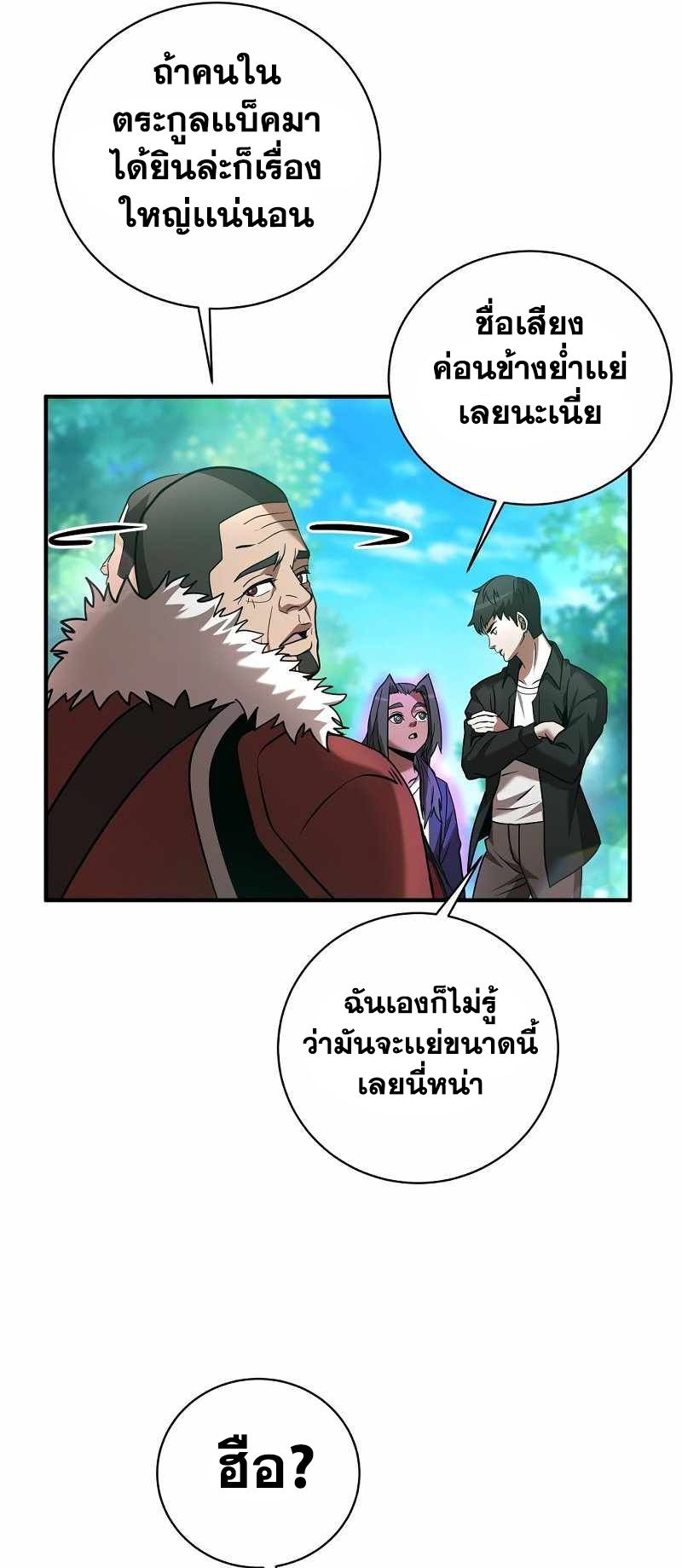 I Became a Renowned Family’s Sword Prodigy ตอนที่ 10 52