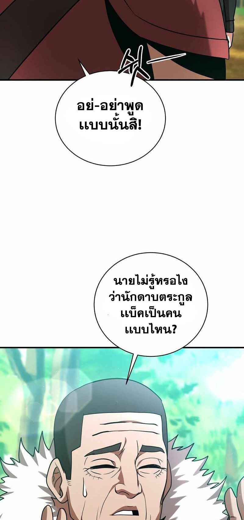 I Became a Renowned Family’s Sword Prodigy ตอนที่ 10 50