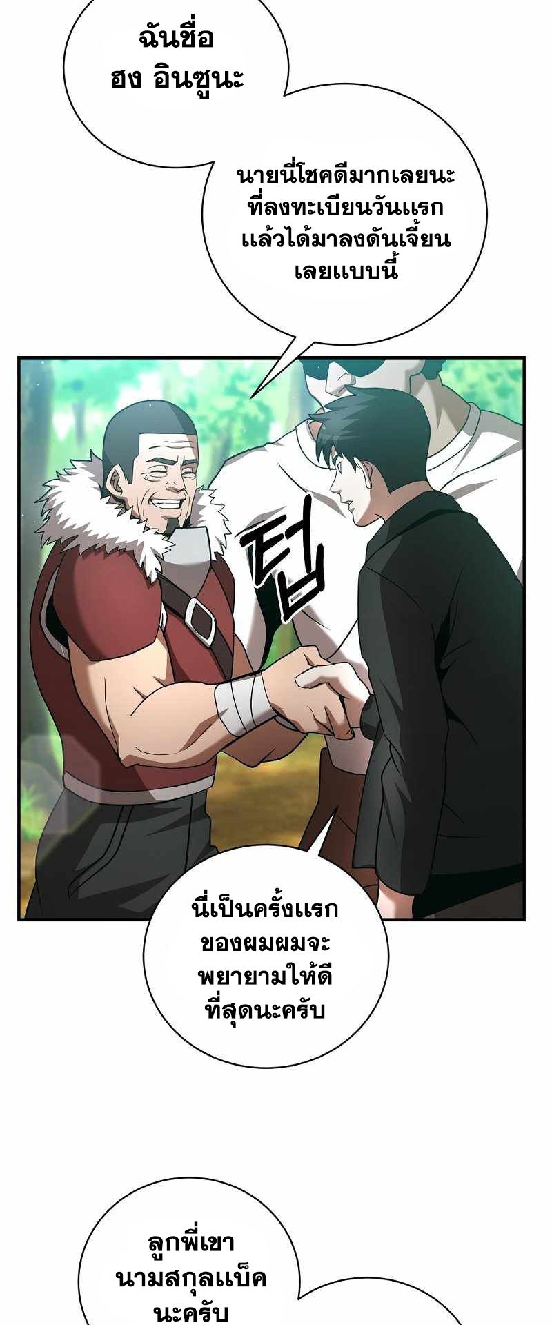 I Became a Renowned Family’s Sword Prodigy ตอนที่ 10 44