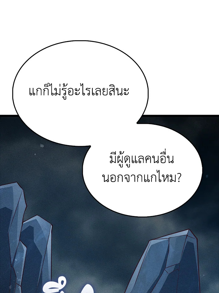 The Lord’s Coins Aren’t Decreasing ตอนที่ 121 128