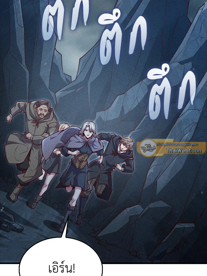 The Lord’s Coins Aren’t Decreasing ตอนที่ 121 129