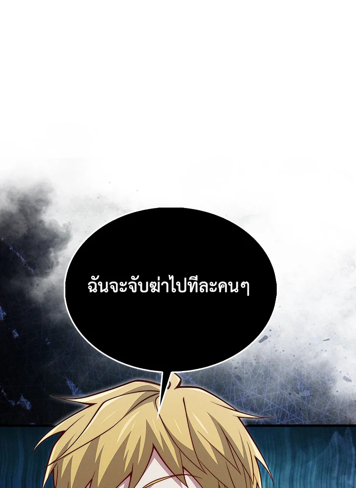 The Lord’s Coins Aren’t Decreasing ตอนที่ 121 137