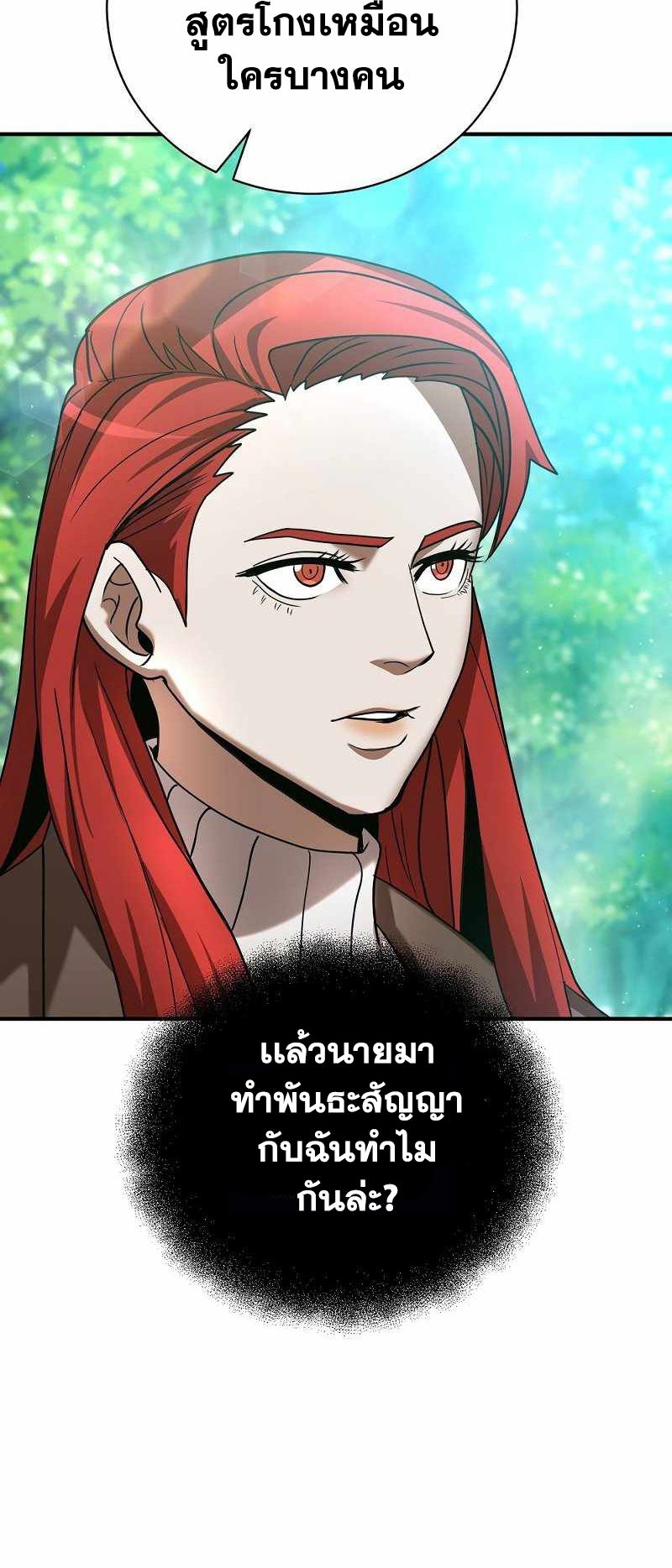 I Became a Renowned Family’s Sword Prodigy ตอนที่ 10 71