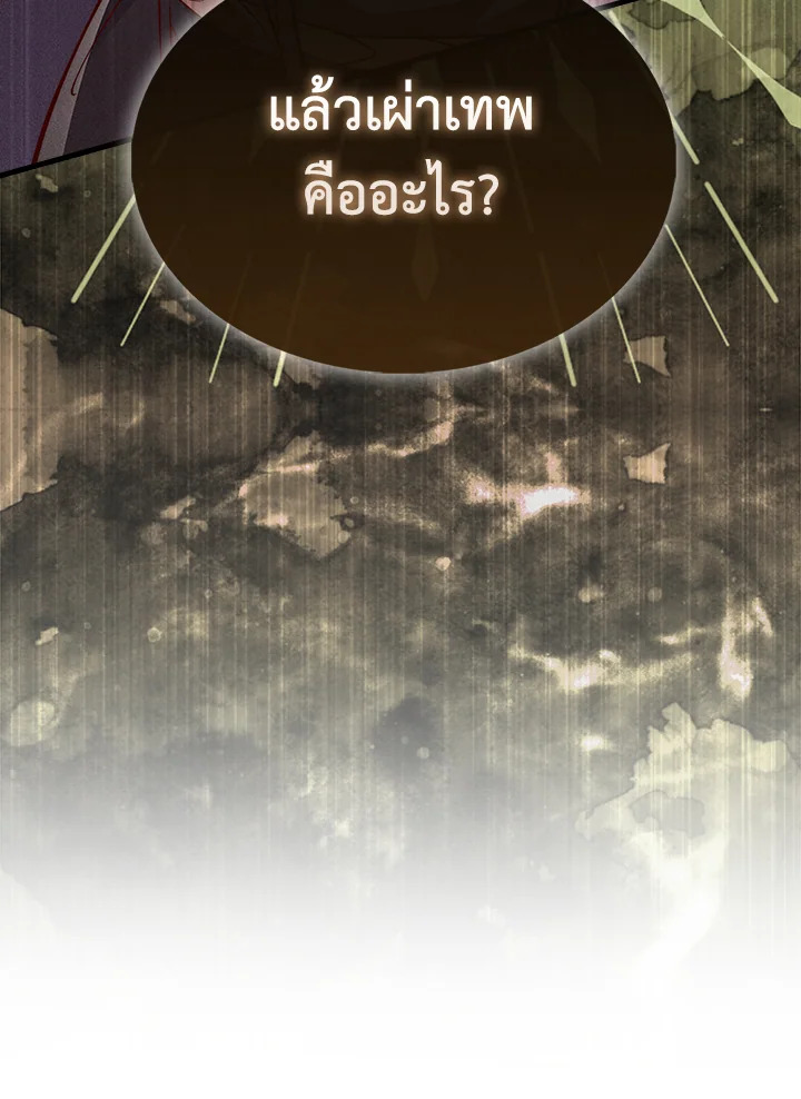 The Lord’s Coins Aren’t Decreasing ตอนที่ 121 147