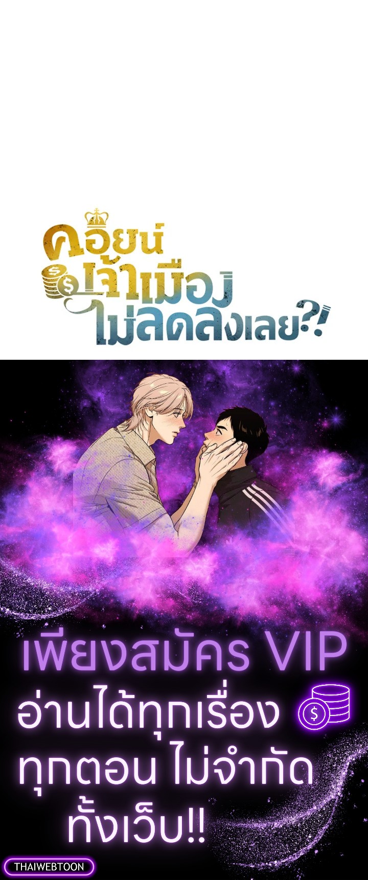 The Lord’s Coins Aren’t Decreasing ตอนที่ 121 148