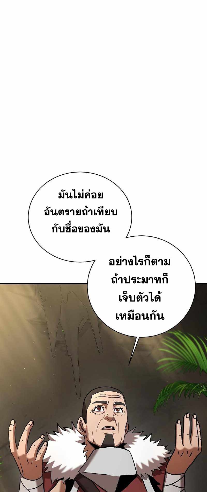 I Became a Renowned Family’s Sword Prodigy ตอนที่ 10 78
