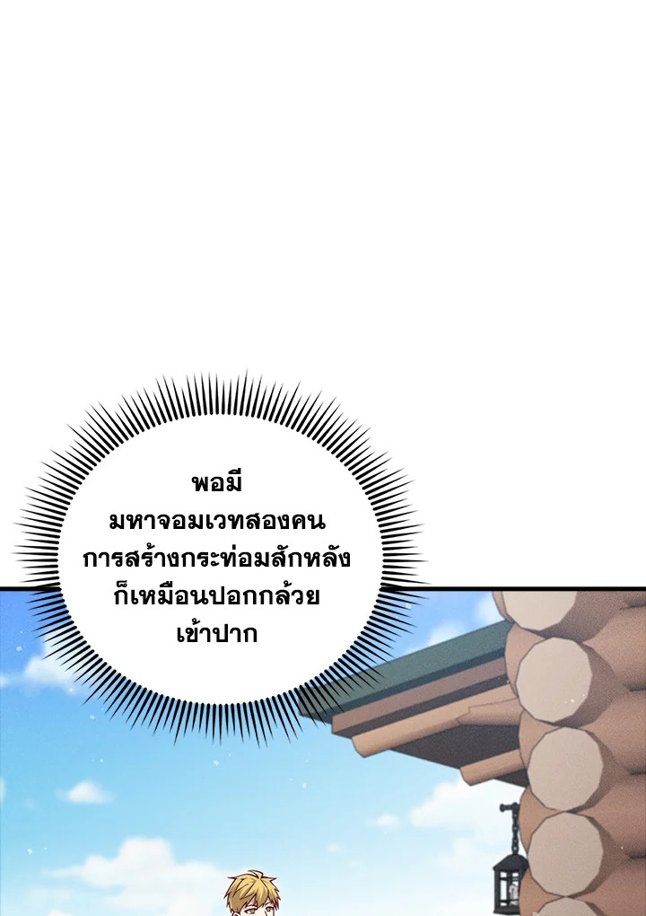 The Lord’s Coins Aren’t Decreasing ตอนที่ 122 11