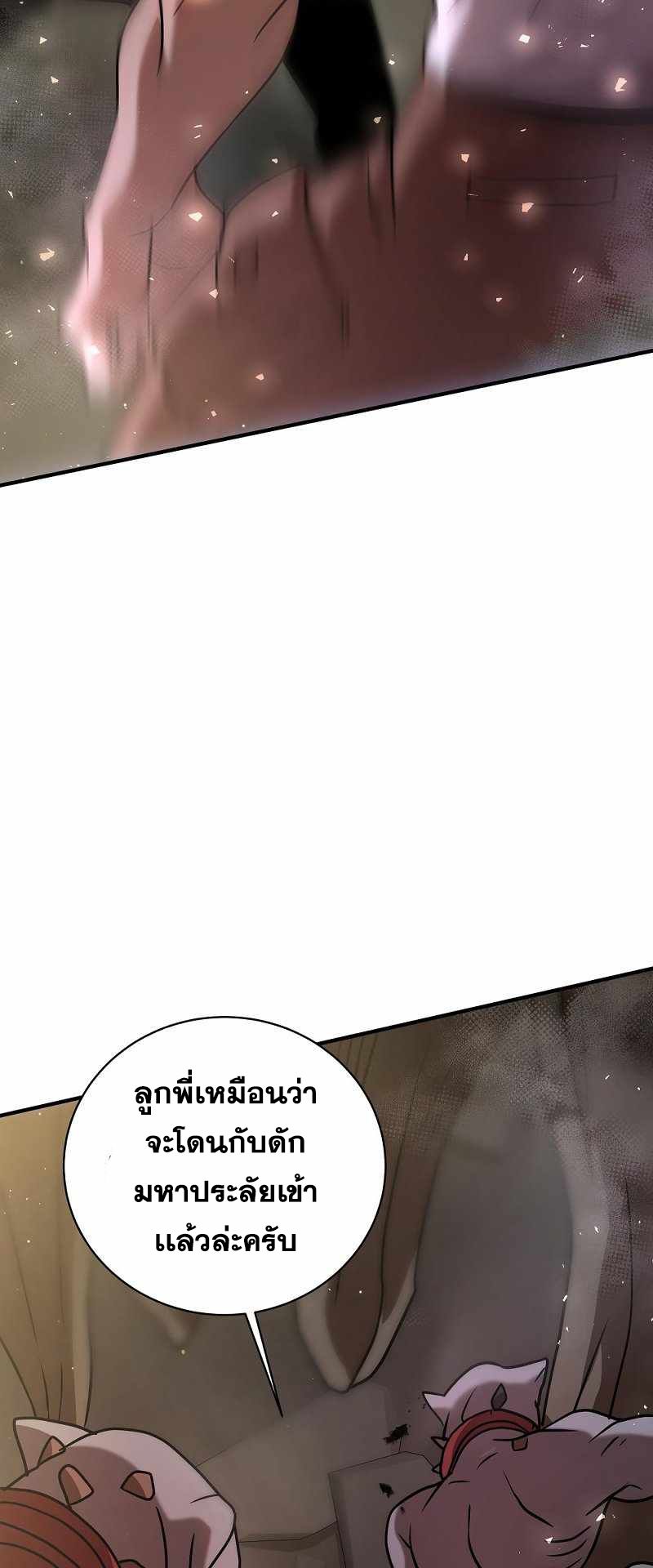 I Became a Renowned Family’s Sword Prodigy ตอนที่ 10 90