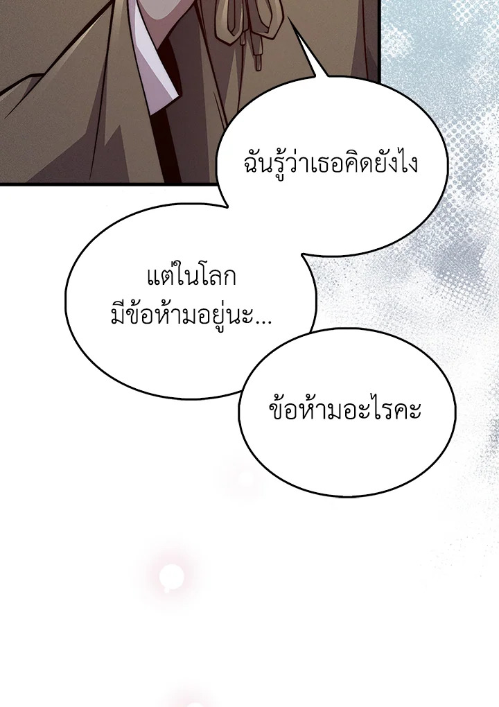 The Lord’s Coins Aren’t Decreasing ตอนที่ 122 18