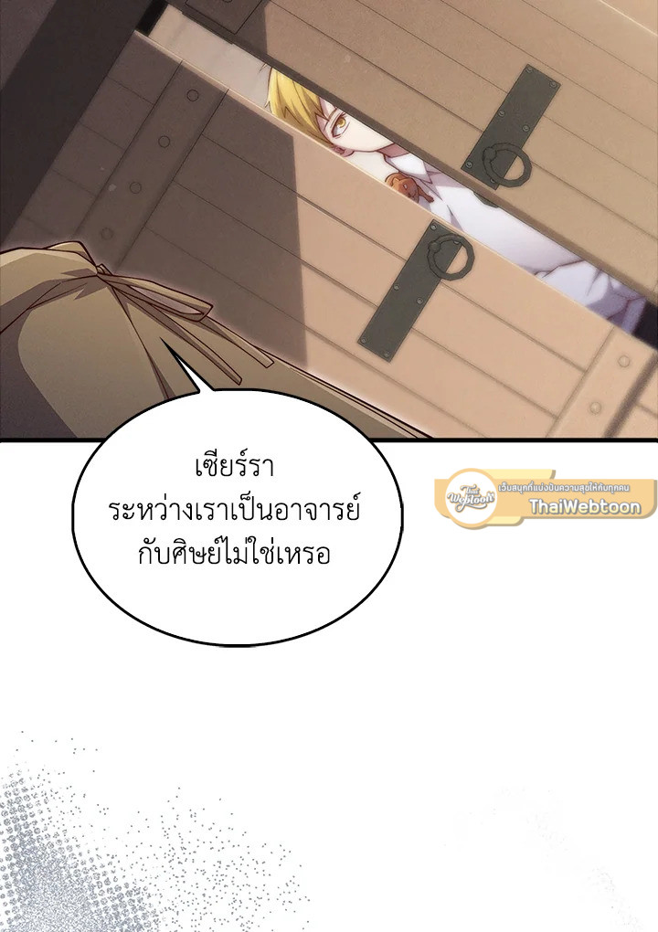 The Lord’s Coins Aren’t Decreasing ตอนที่ 122 16