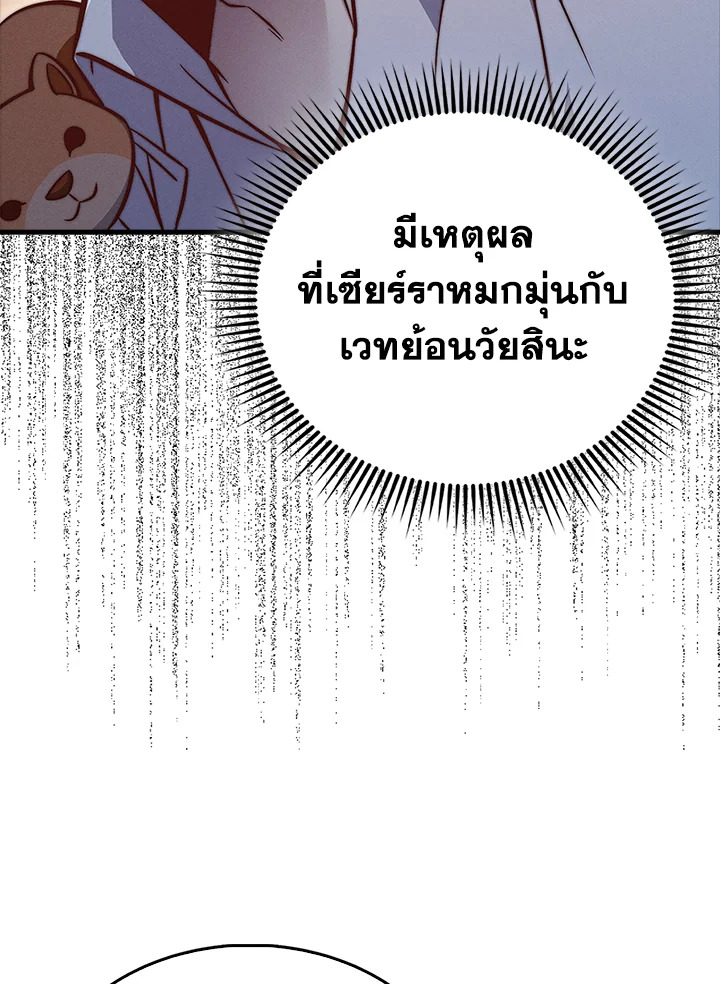 The Lord’s Coins Aren’t Decreasing ตอนที่ 122 28