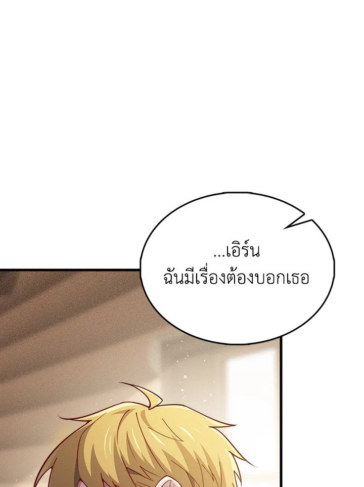 The Lord’s Coins Aren’t Decreasing ตอนที่ 122 32