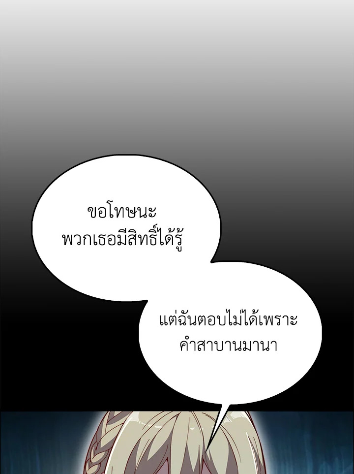 The Lord’s Coins Aren’t Decreasing ตอนที่ 122 41