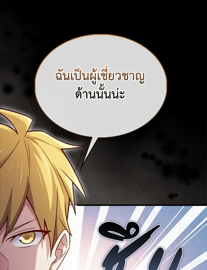The Lord’s Coins Aren’t Decreasing ตอนที่ 122 45