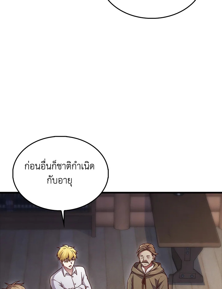 The Lord’s Coins Aren’t Decreasing ตอนที่ 122 50