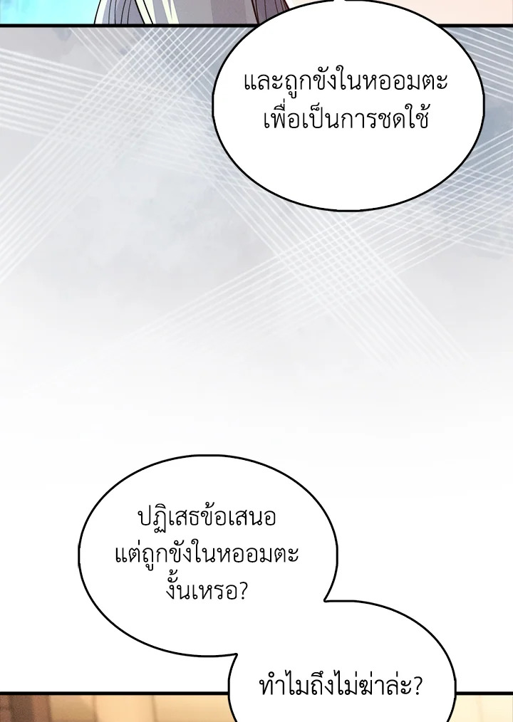 The Lord’s Coins Aren’t Decreasing ตอนที่ 122 55