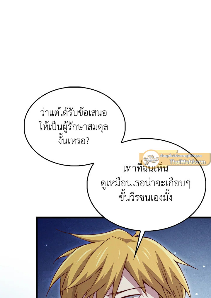 The Lord’s Coins Aren’t Decreasing ตอนที่ 122 65