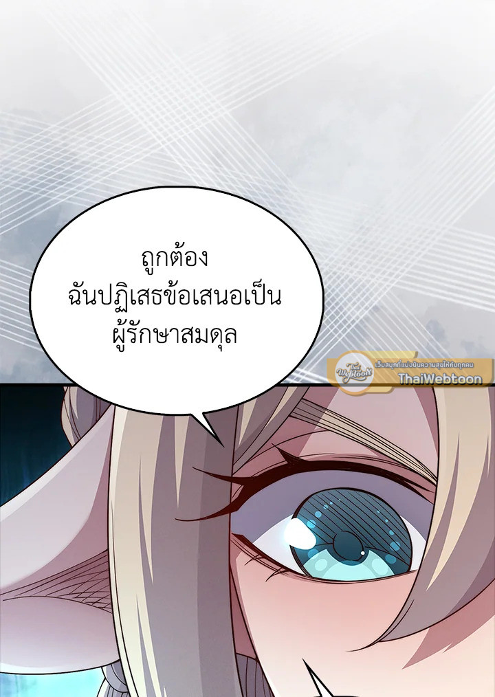 The Lord’s Coins Aren’t Decreasing ตอนที่ 122 54