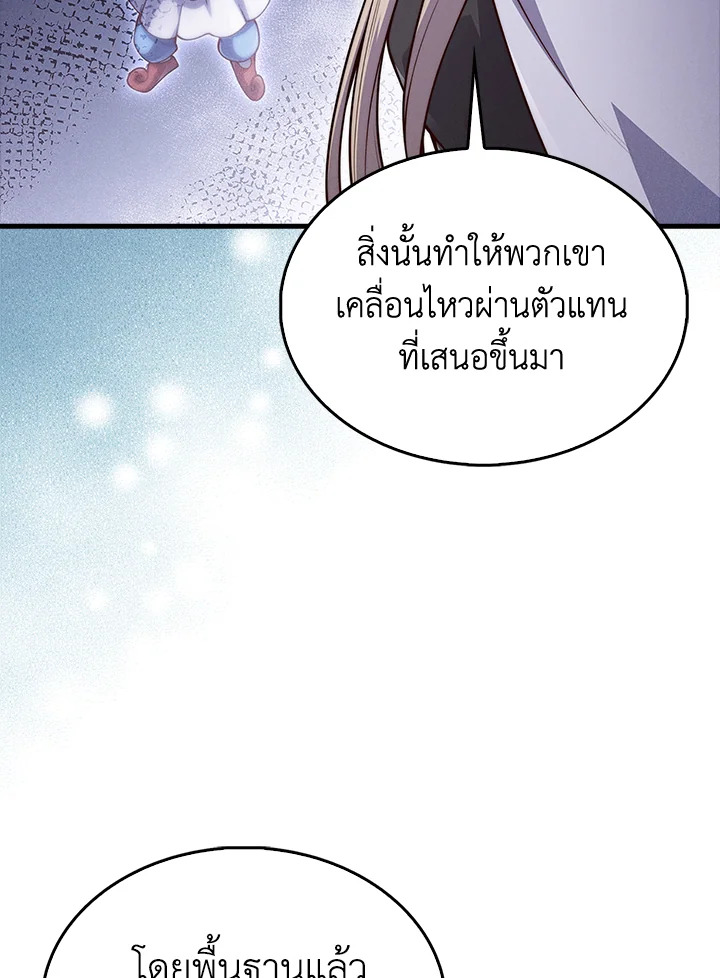 The Lord’s Coins Aren’t Decreasing ตอนที่ 122 80