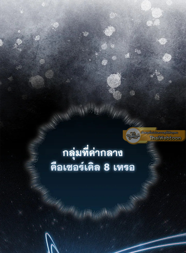 The Lord’s Coins Aren’t Decreasing ตอนที่ 122 75