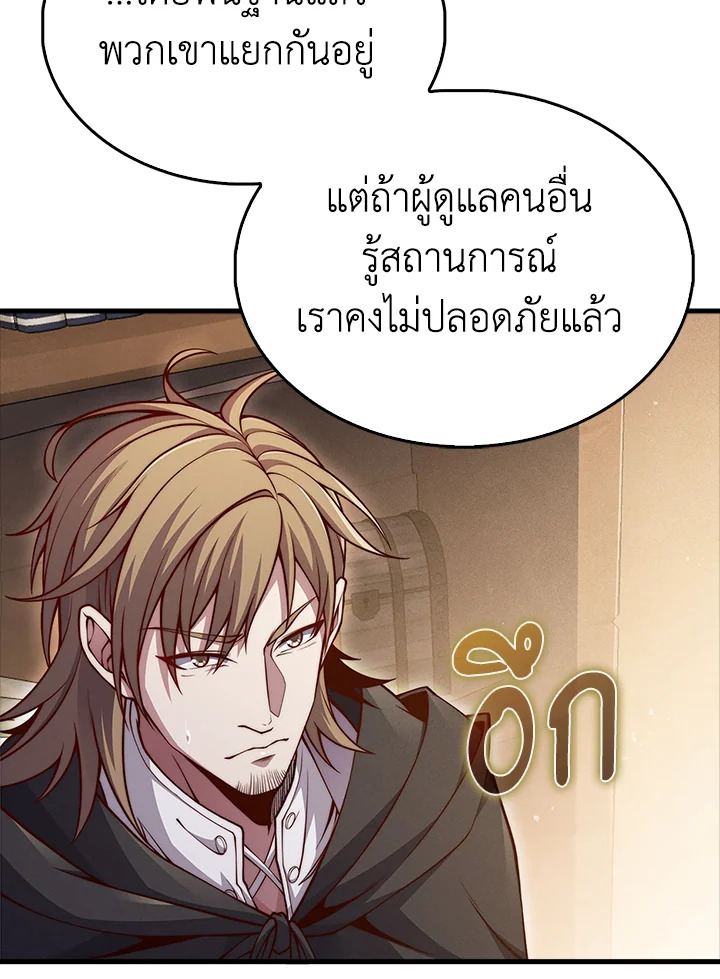 The Lord’s Coins Aren’t Decreasing ตอนที่ 122 81