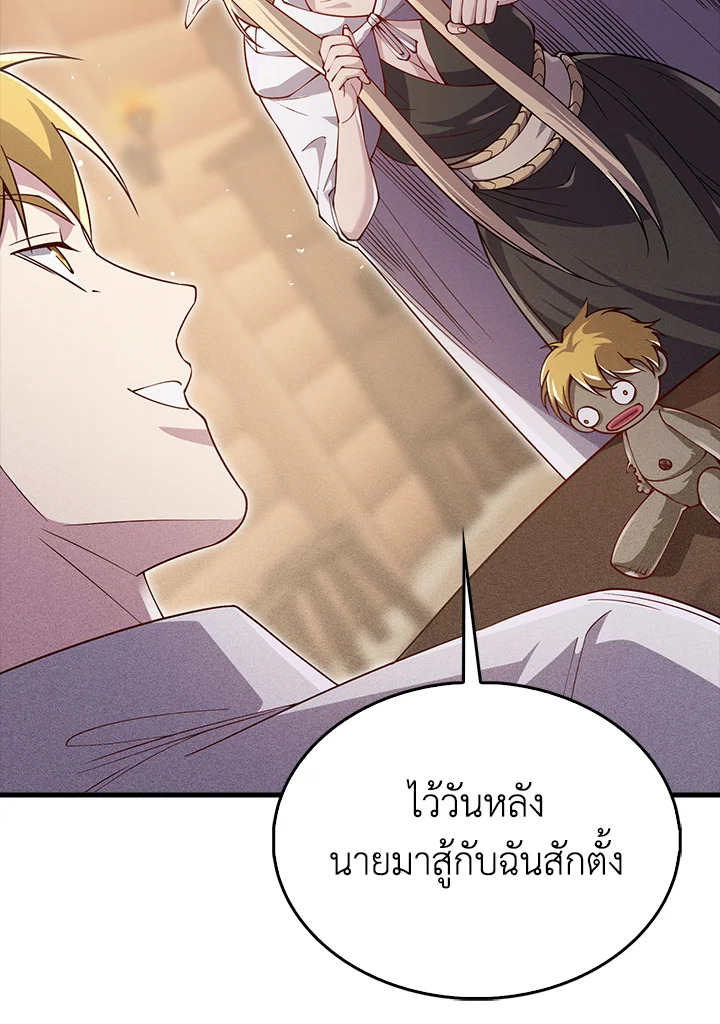 The Lord’s Coins Aren’t Decreasing ตอนที่ 122 70