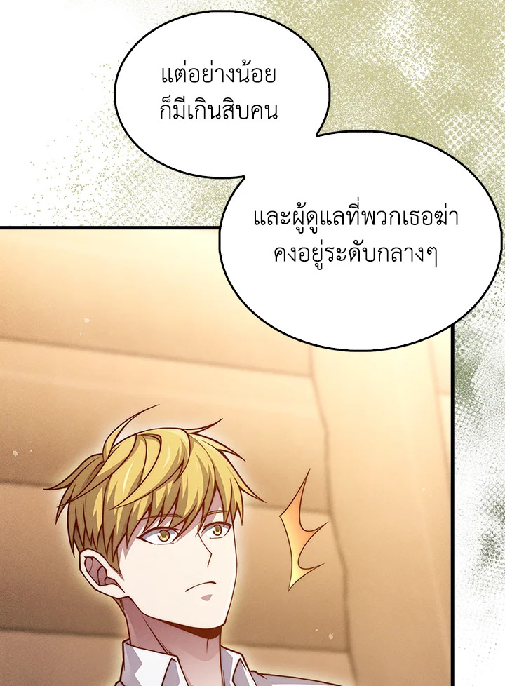 The Lord’s Coins Aren’t Decreasing ตอนที่ 122 73