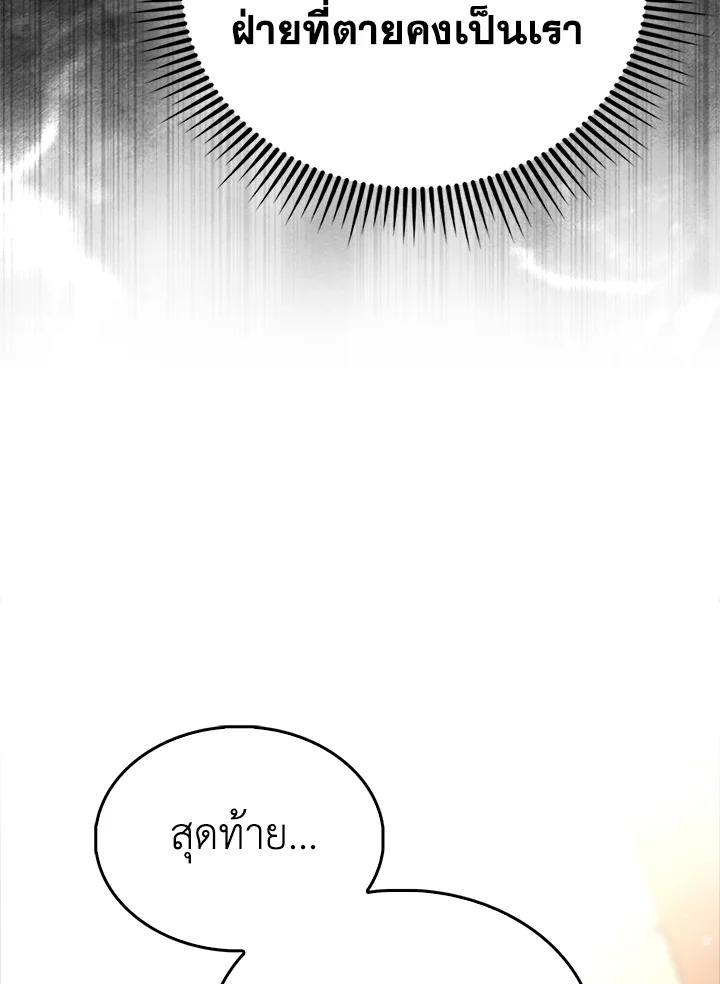 The Lord’s Coins Aren’t Decreasing ตอนที่ 122 85