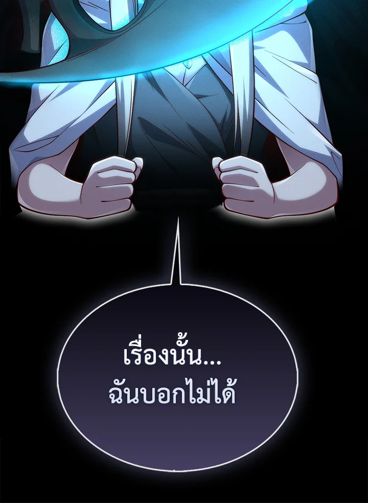 The Lord’s Coins Aren’t Decreasing ตอนที่ 122 91