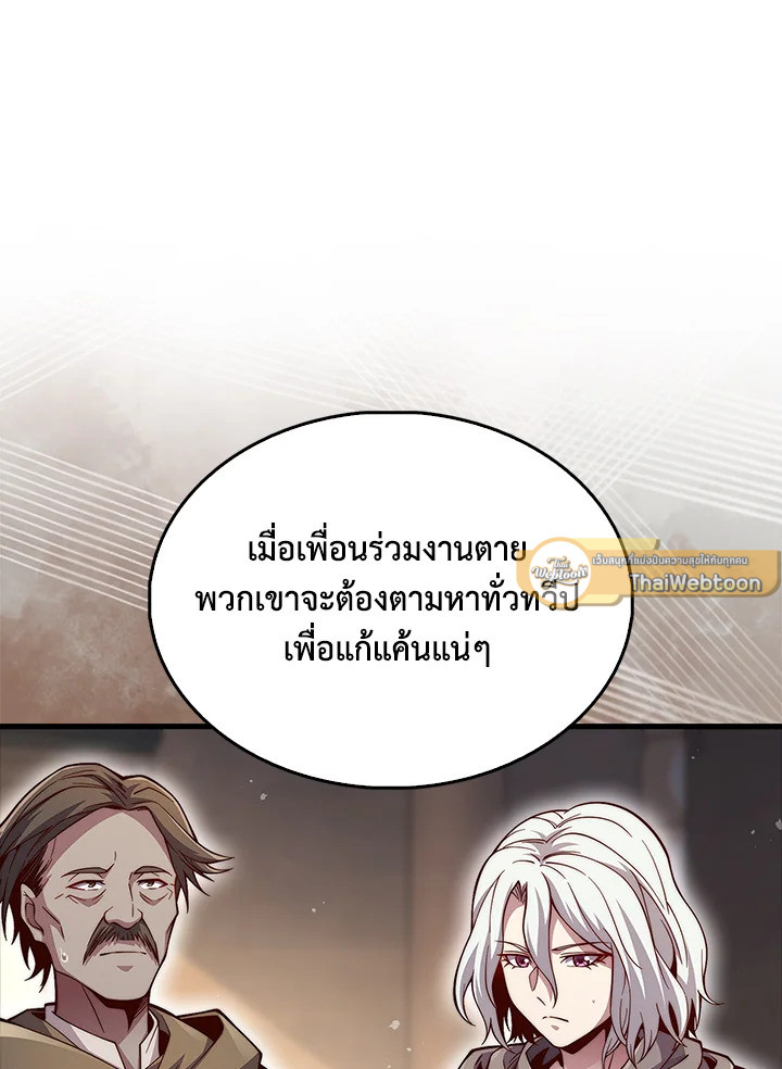 The Lord’s Coins Aren’t Decreasing ตอนที่ 122 82