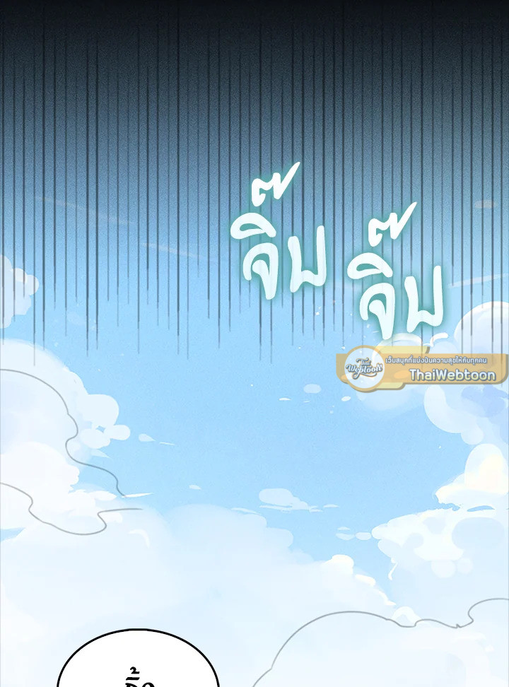 The Lord’s Coins Aren’t Decreasing ตอนที่ 122 93