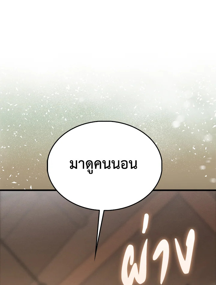 The Lord’s Coins Aren’t Decreasing ตอนที่ 122 101