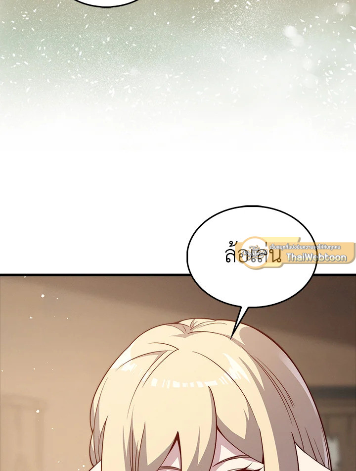 The Lord’s Coins Aren’t Decreasing ตอนที่ 122 103