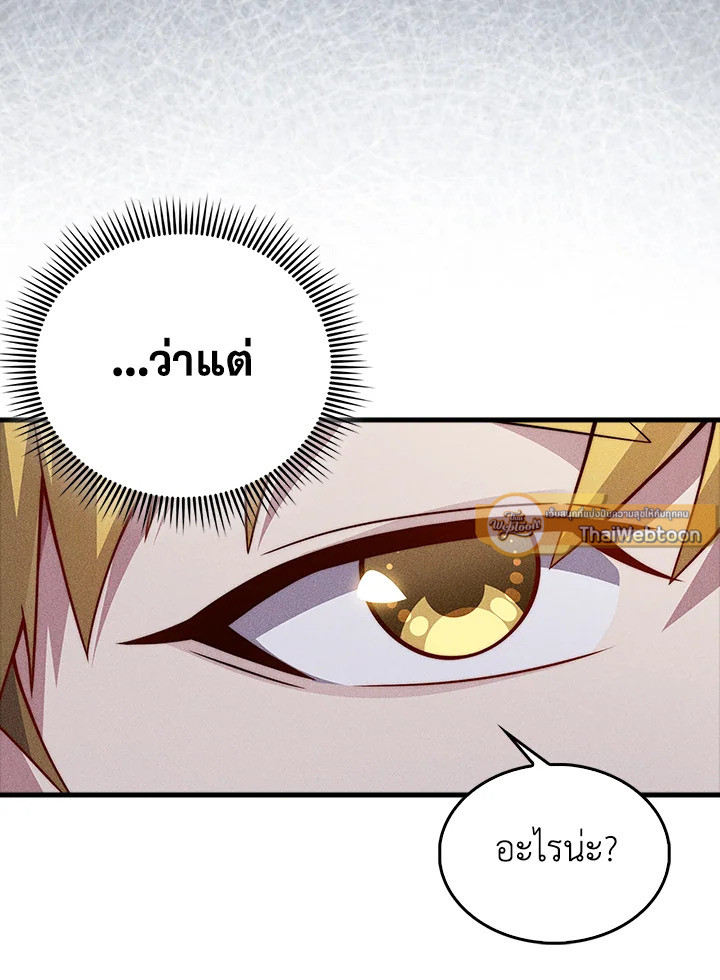 The Lord’s Coins Aren’t Decreasing ตอนที่ 122 100
