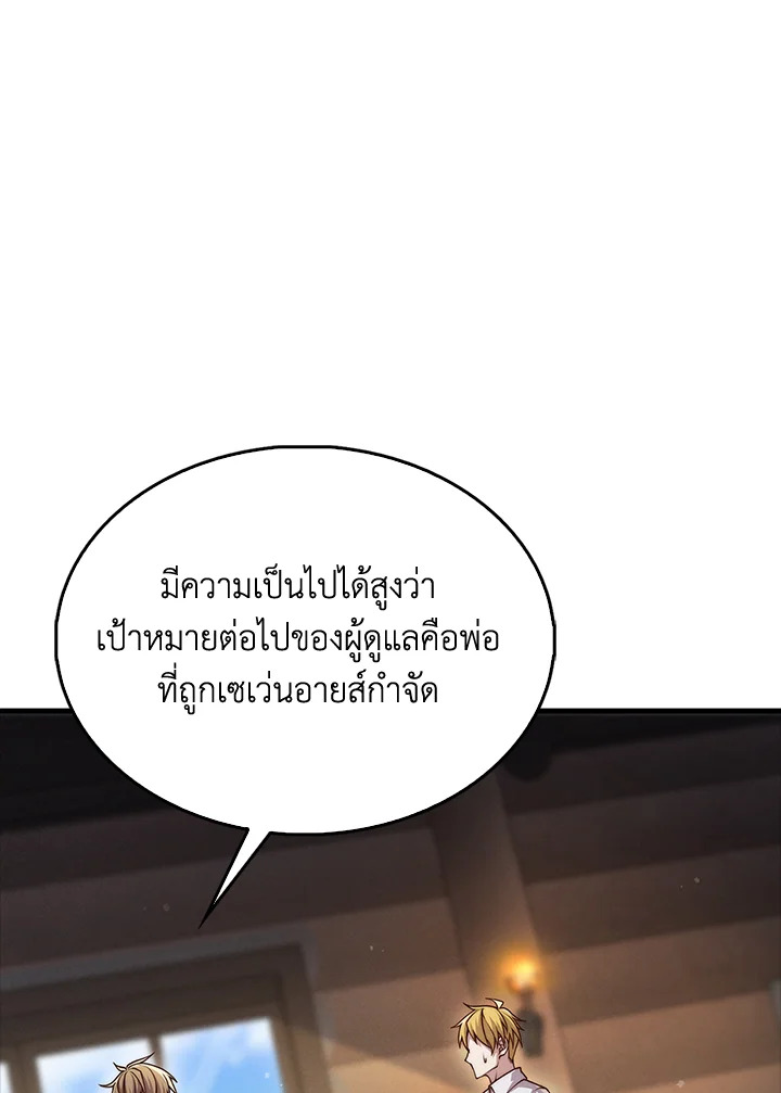 The Lord’s Coins Aren’t Decreasing ตอนที่ 122 112